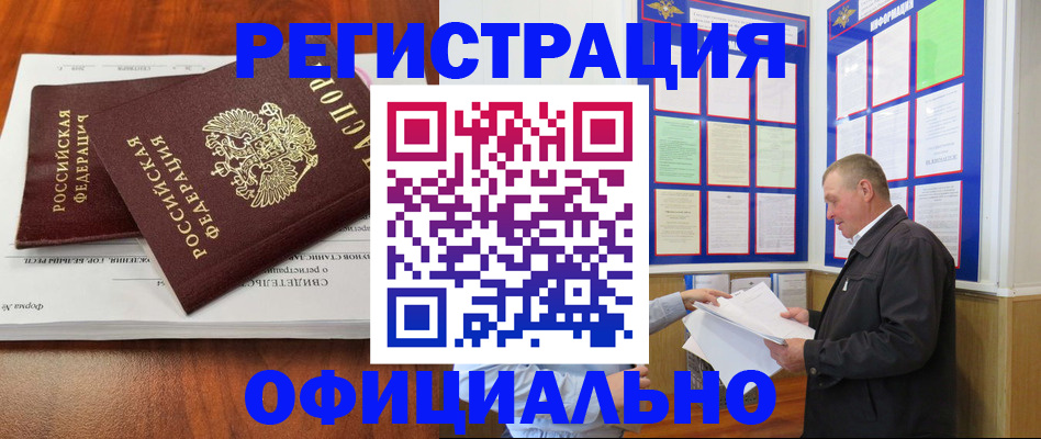прописка штамп в Удмуртии