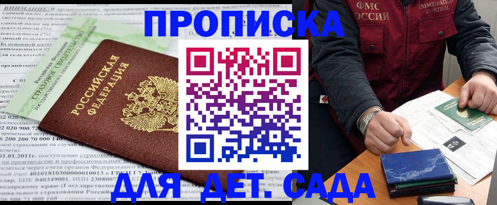 регистрация для дет. сада в Удмуртии